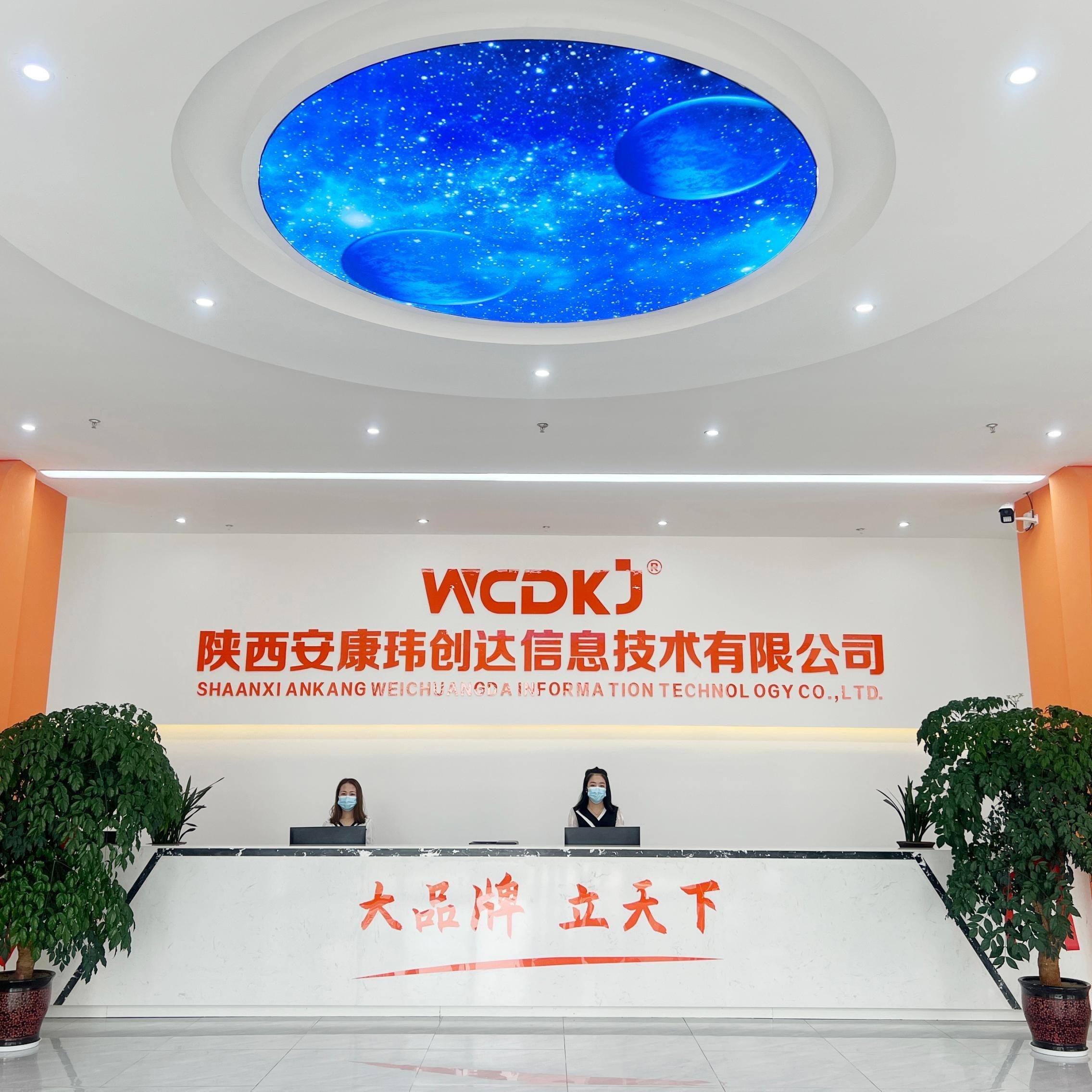 WCDKJ reception at the Weichuangda company
